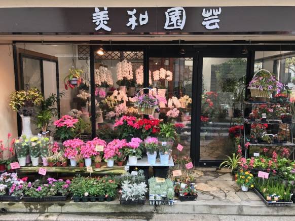 「美和園芸」　（奈良県奈良市）の花屋店舗写真2